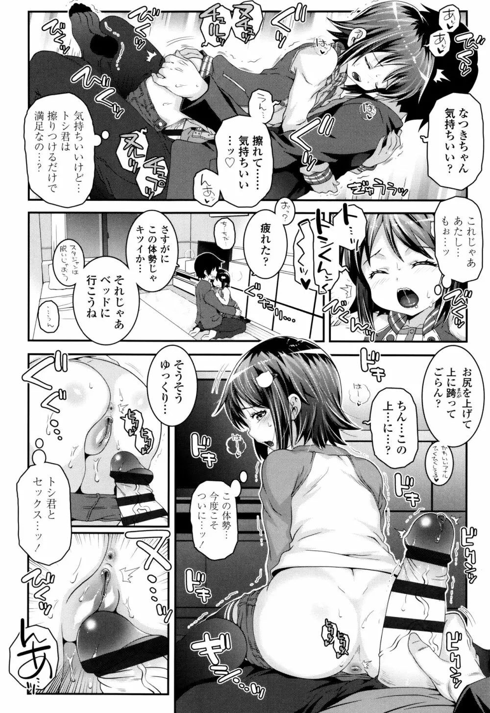 ことなていすと Page.97