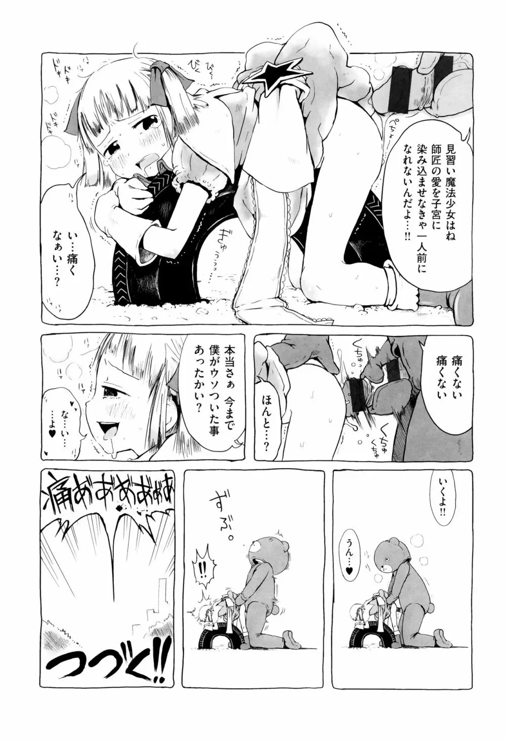 おませで御免! 新装版 + 4Pリーフレット Page.117