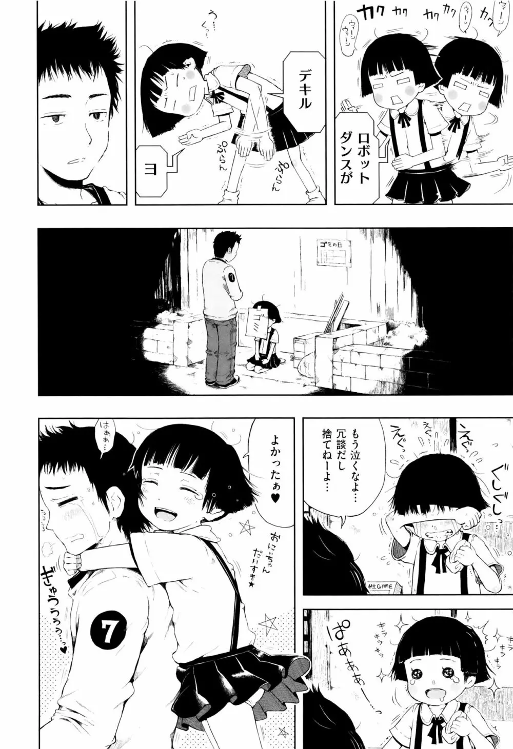 おませで御免! 新装版 + 4Pリーフレット Page.145