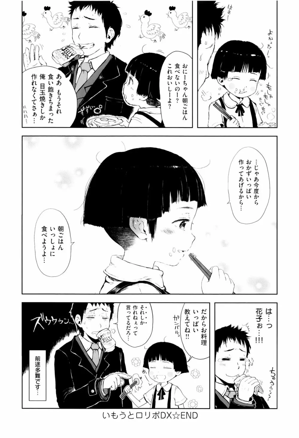 おませで御免! 新装版 + 4Pリーフレット Page.159