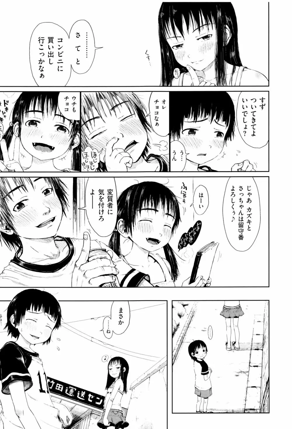 おませで御免! 新装版 + 4Pリーフレット Page.164