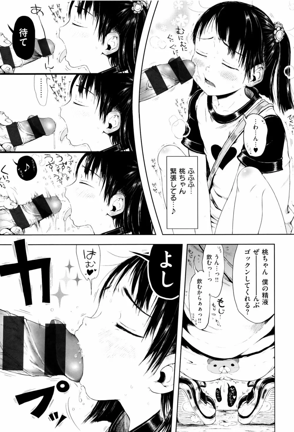 おませで御免! 新装版 + 4Pリーフレット Page.19