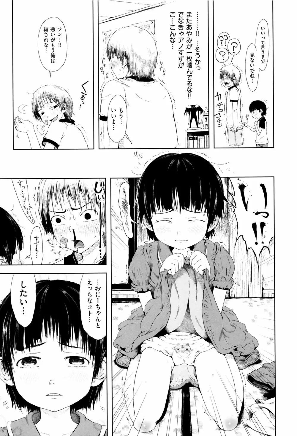 おませで御免! 新装版 + 4Pリーフレット Page.202