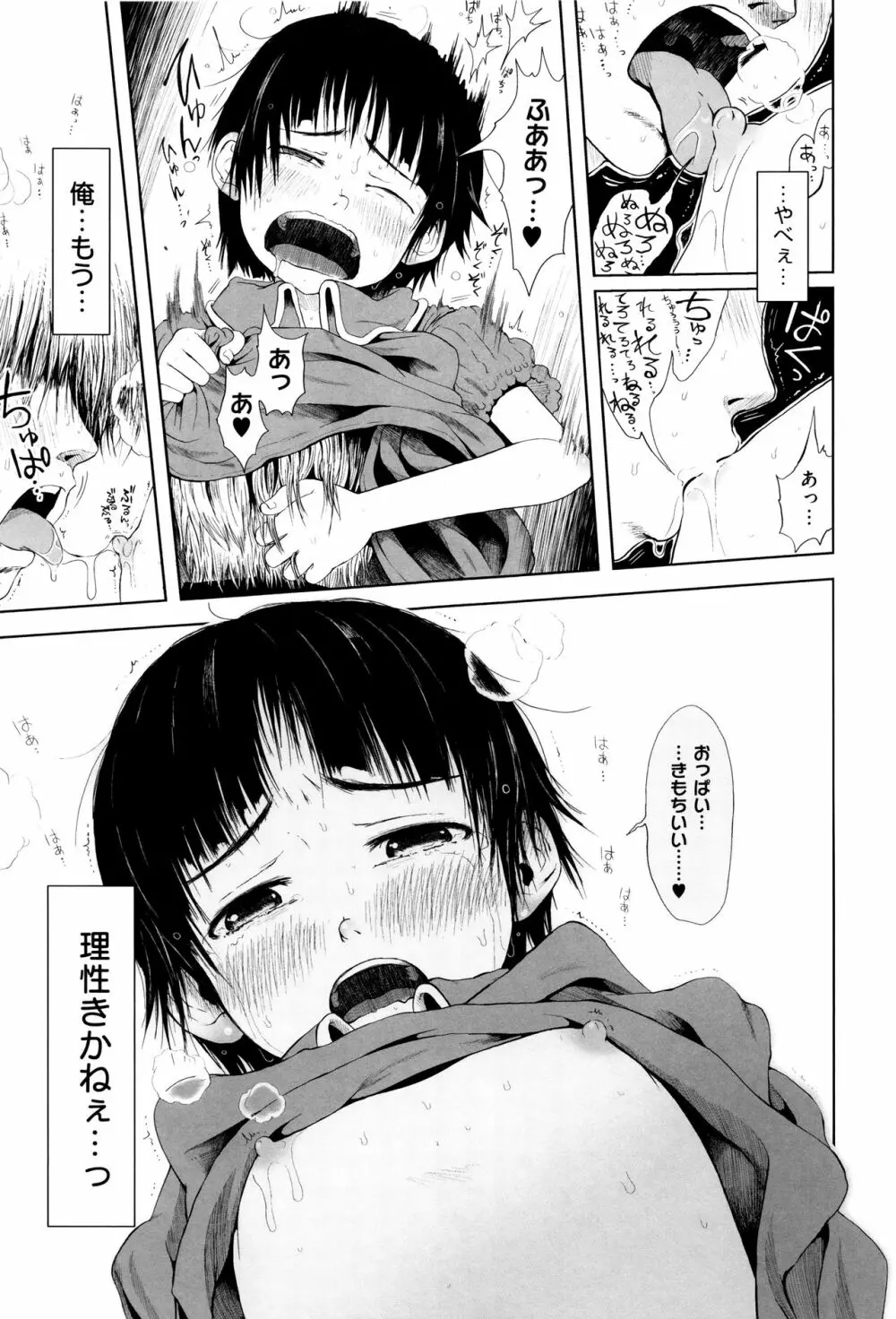 おませで御免! 新装版 + 4Pリーフレット Page.210