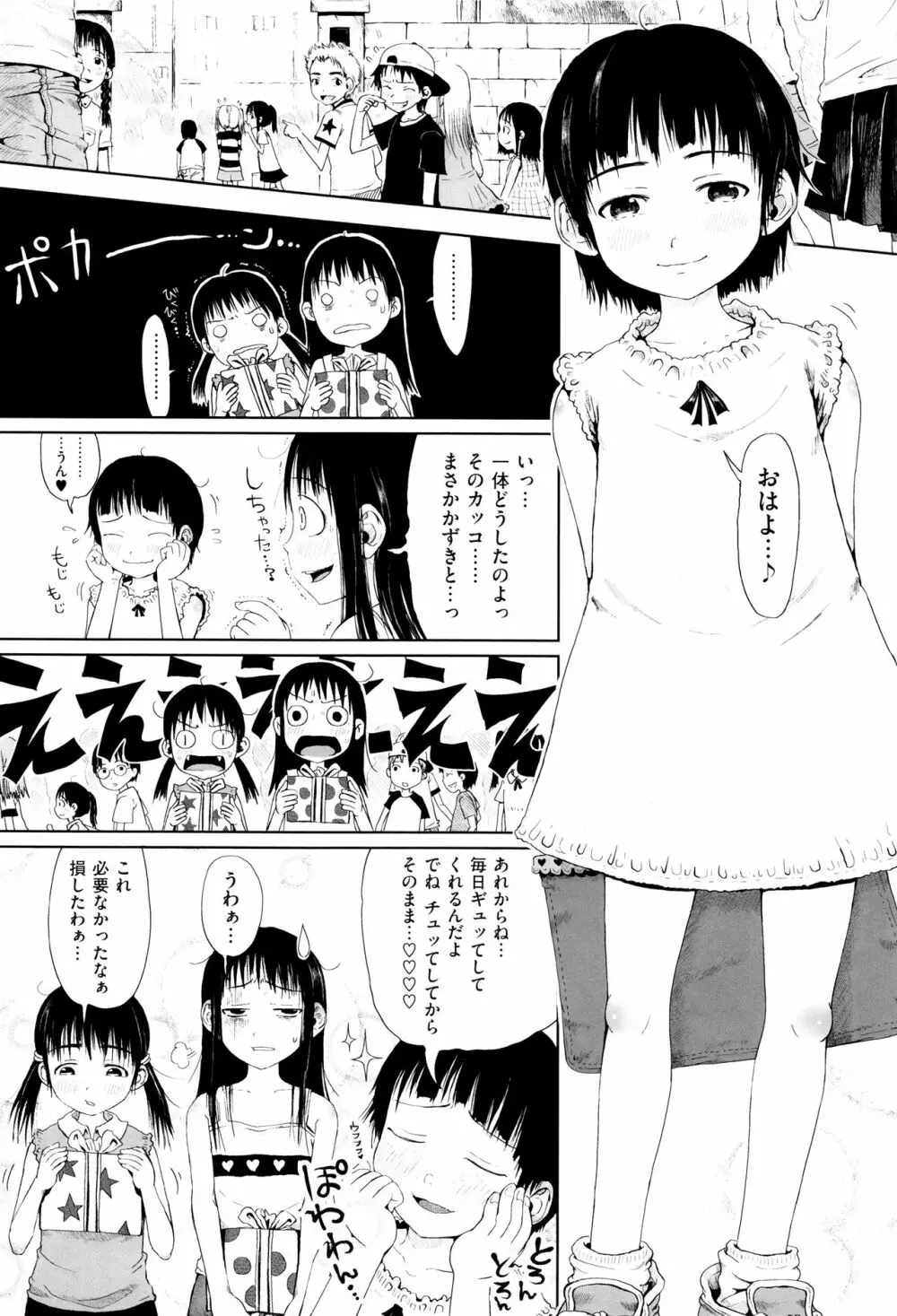 おませで御免! 新装版 + 4Pリーフレット Page.219