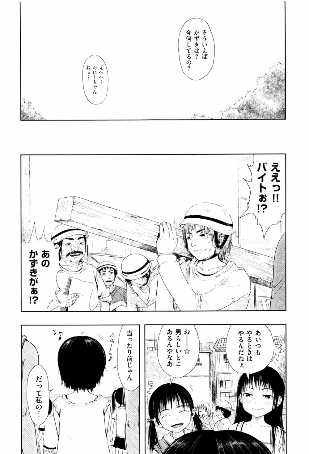 おませで御免! 新装版 + 4Pリーフレット Page.220