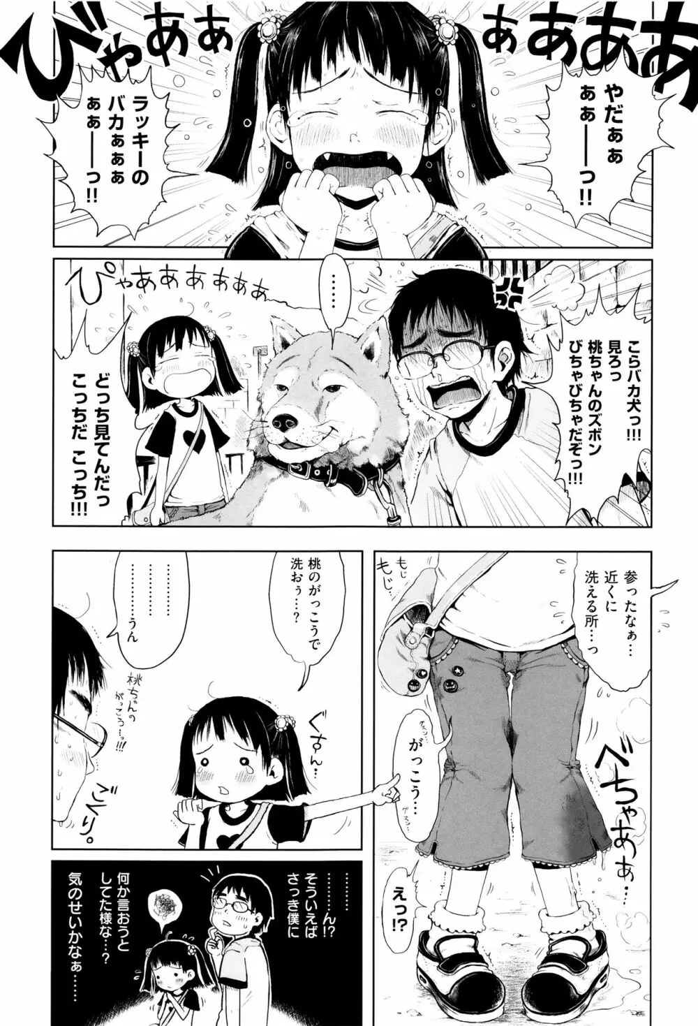 おませで御免! 新装版 + 4Pリーフレット Page.26