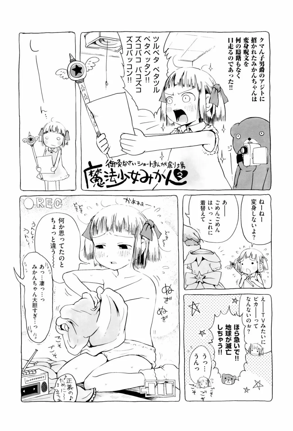 おませで御免! 新装版 + 4Pリーフレット Page.31