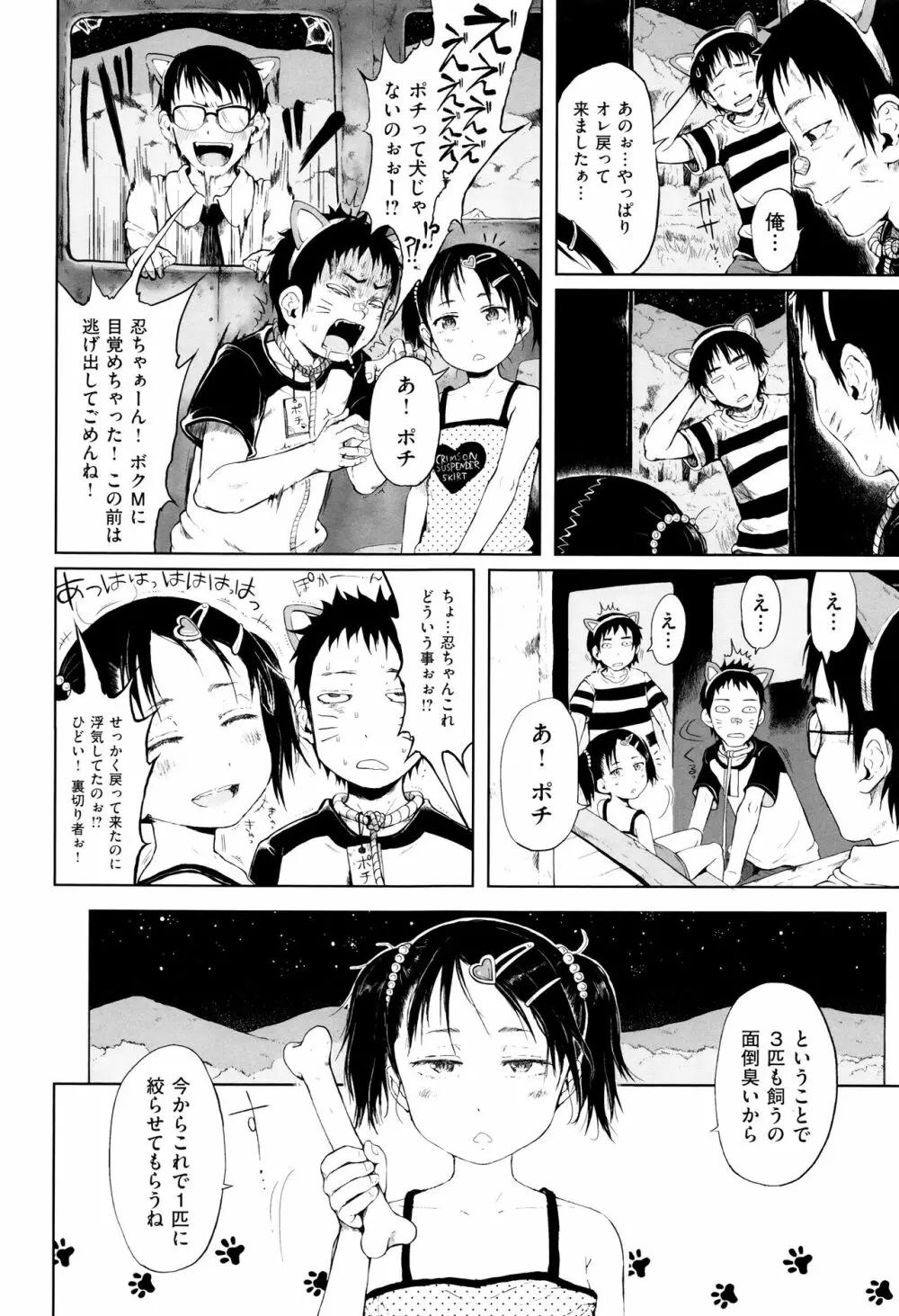 おませで御免! 新装版 + 4Pリーフレット Page.34