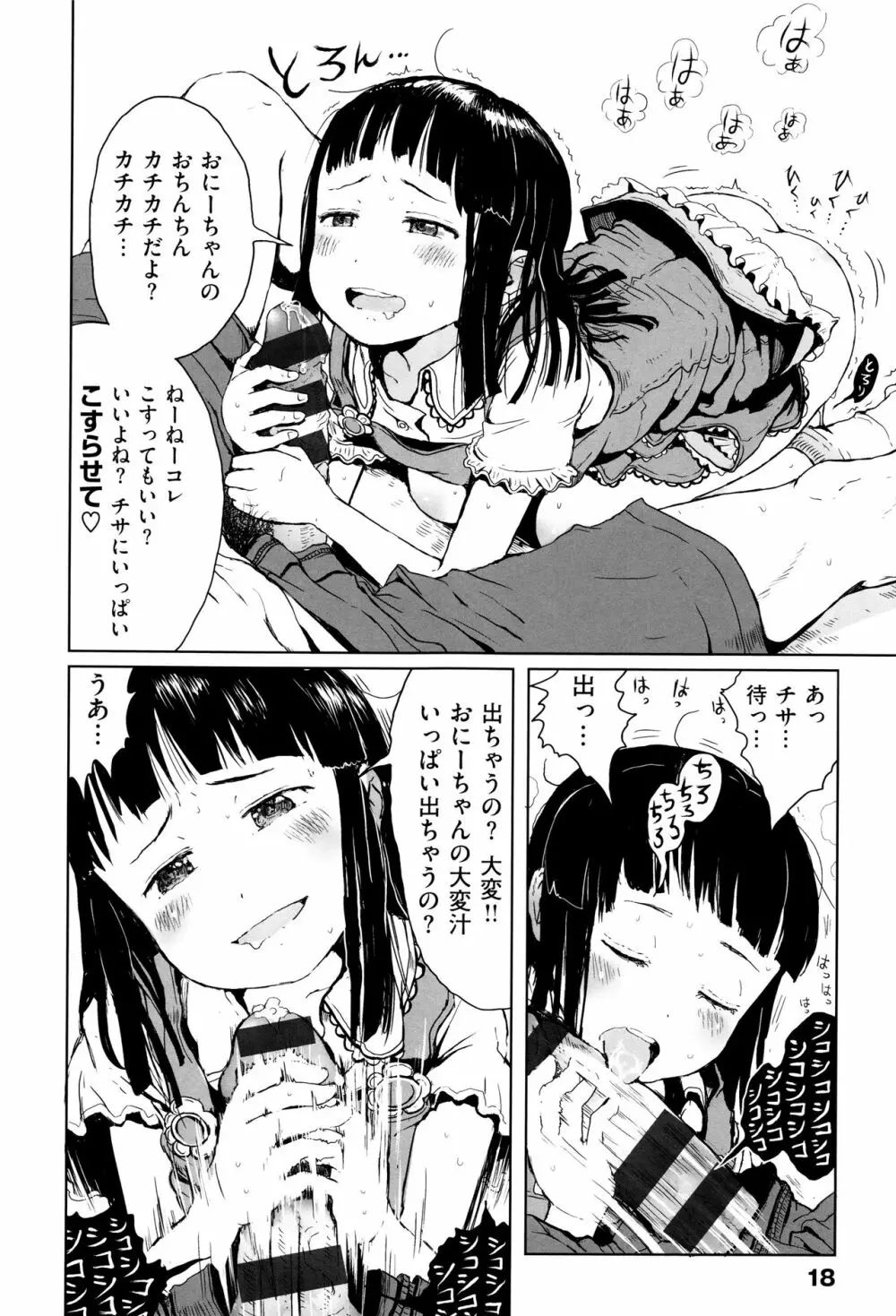 おませで御免! 新装版 + 4Pリーフレット Page.66