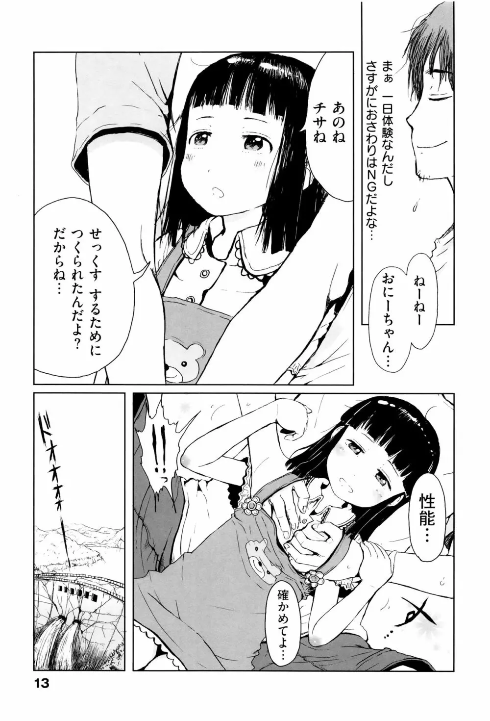 おませで御免! 新装版 + 4Pリーフレット Page.71