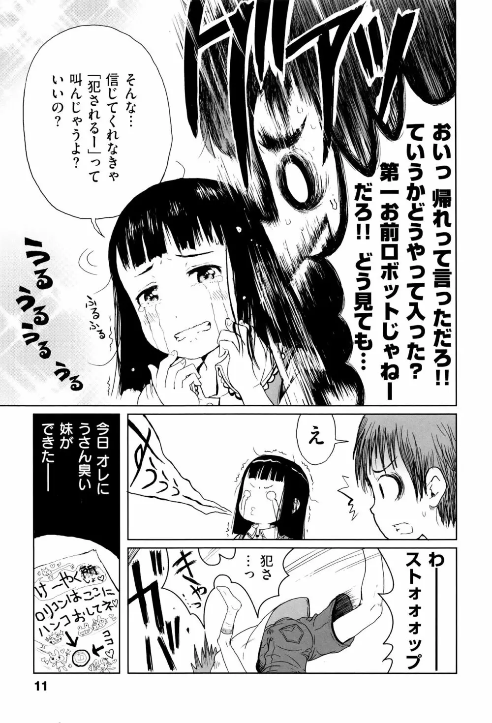 おませで御免! 新装版 + 4Pリーフレット Page.73