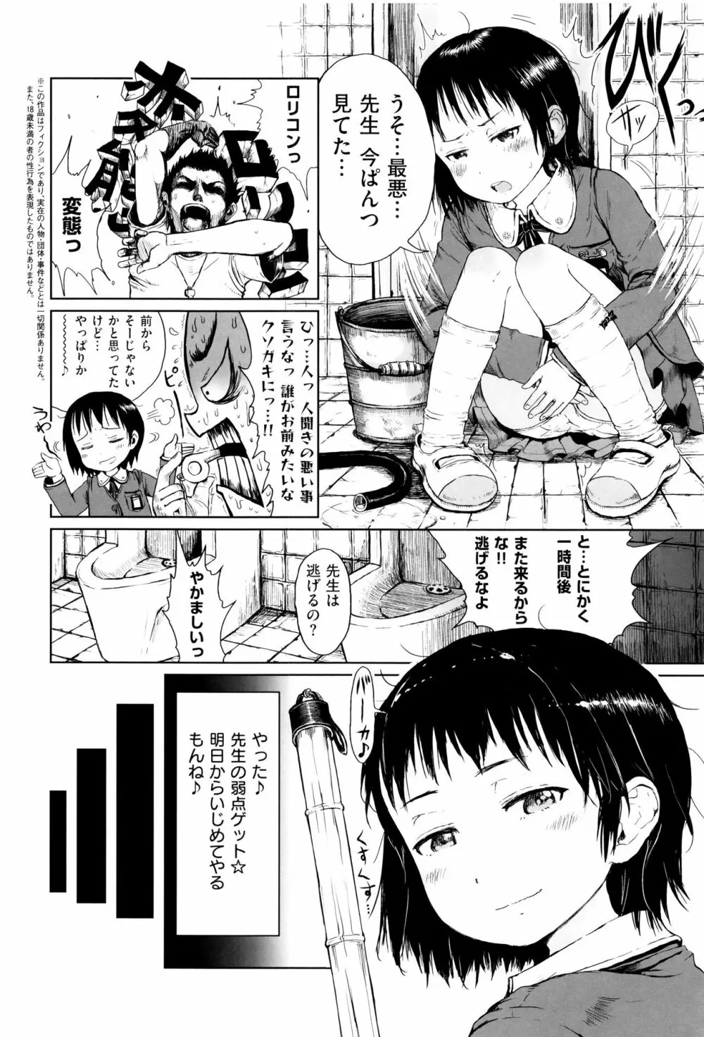 おませで御免! 新装版 + 4Pリーフレット Page.77