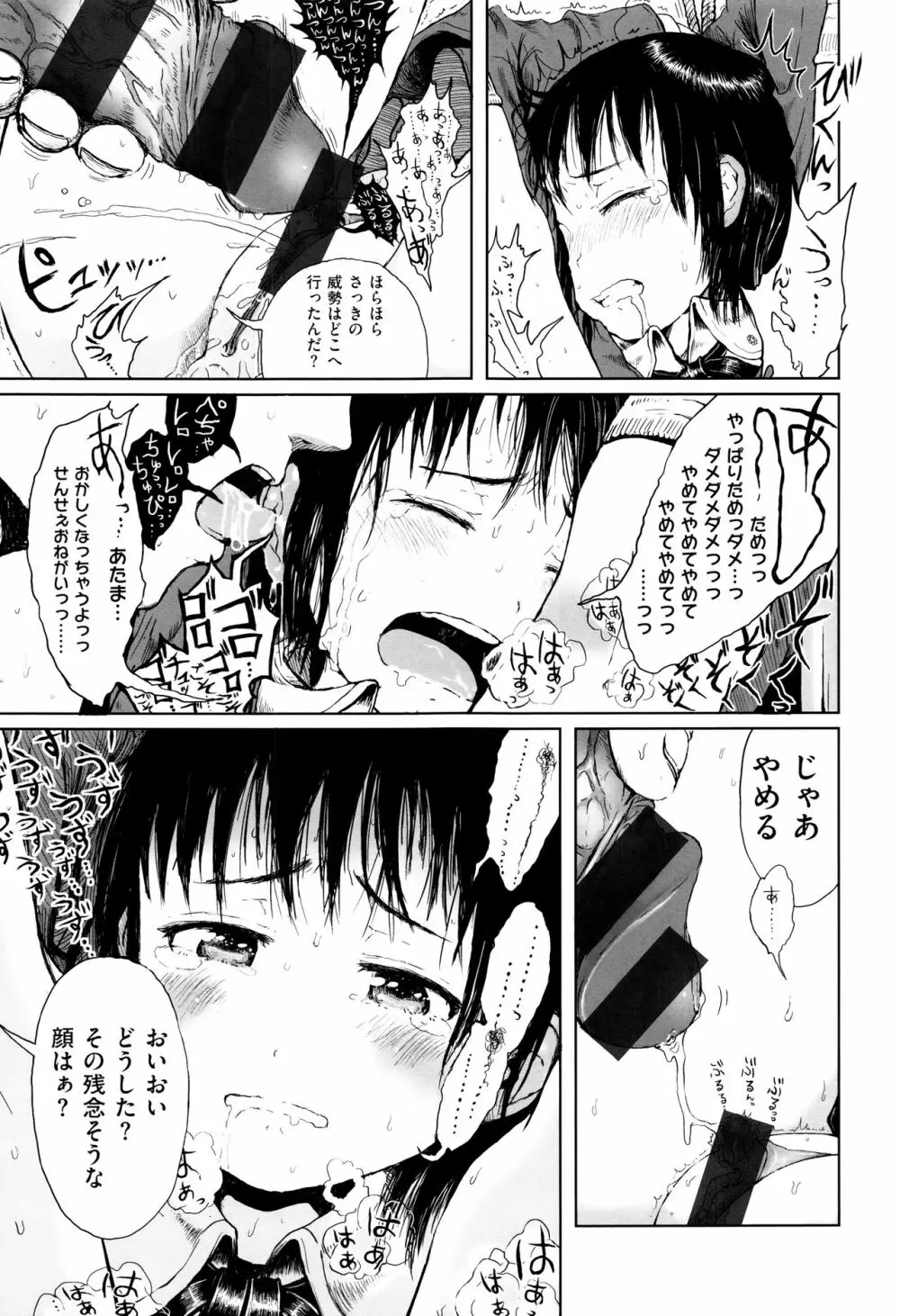 おませで御免! 新装版 + 4Pリーフレット Page.88