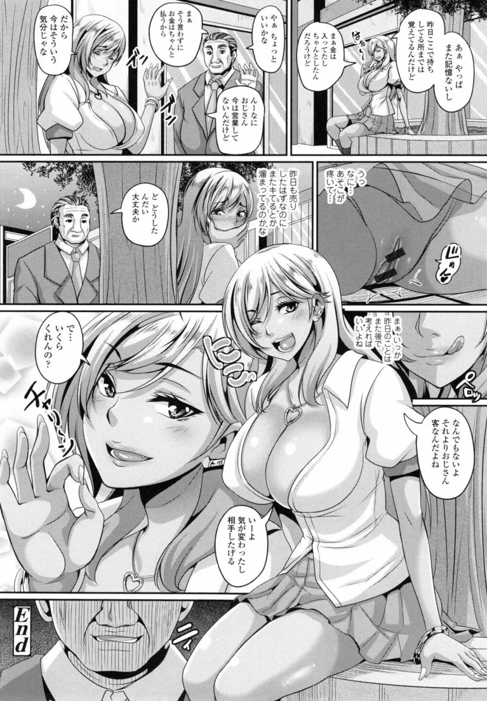 生イキ孕まセックス Page.73