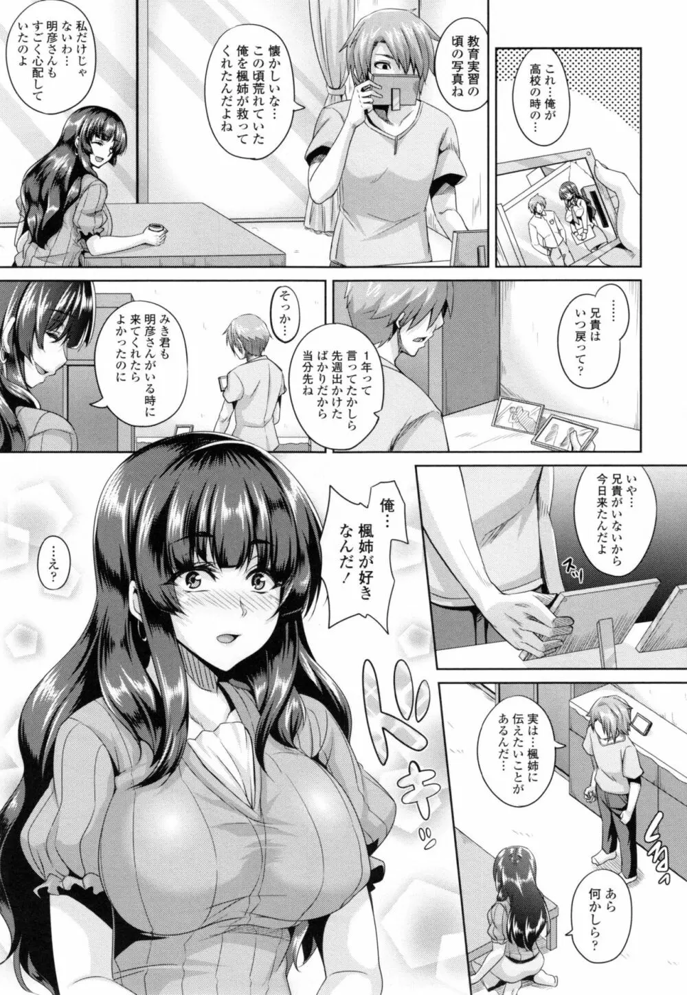 生イキ孕まセックス Page.78