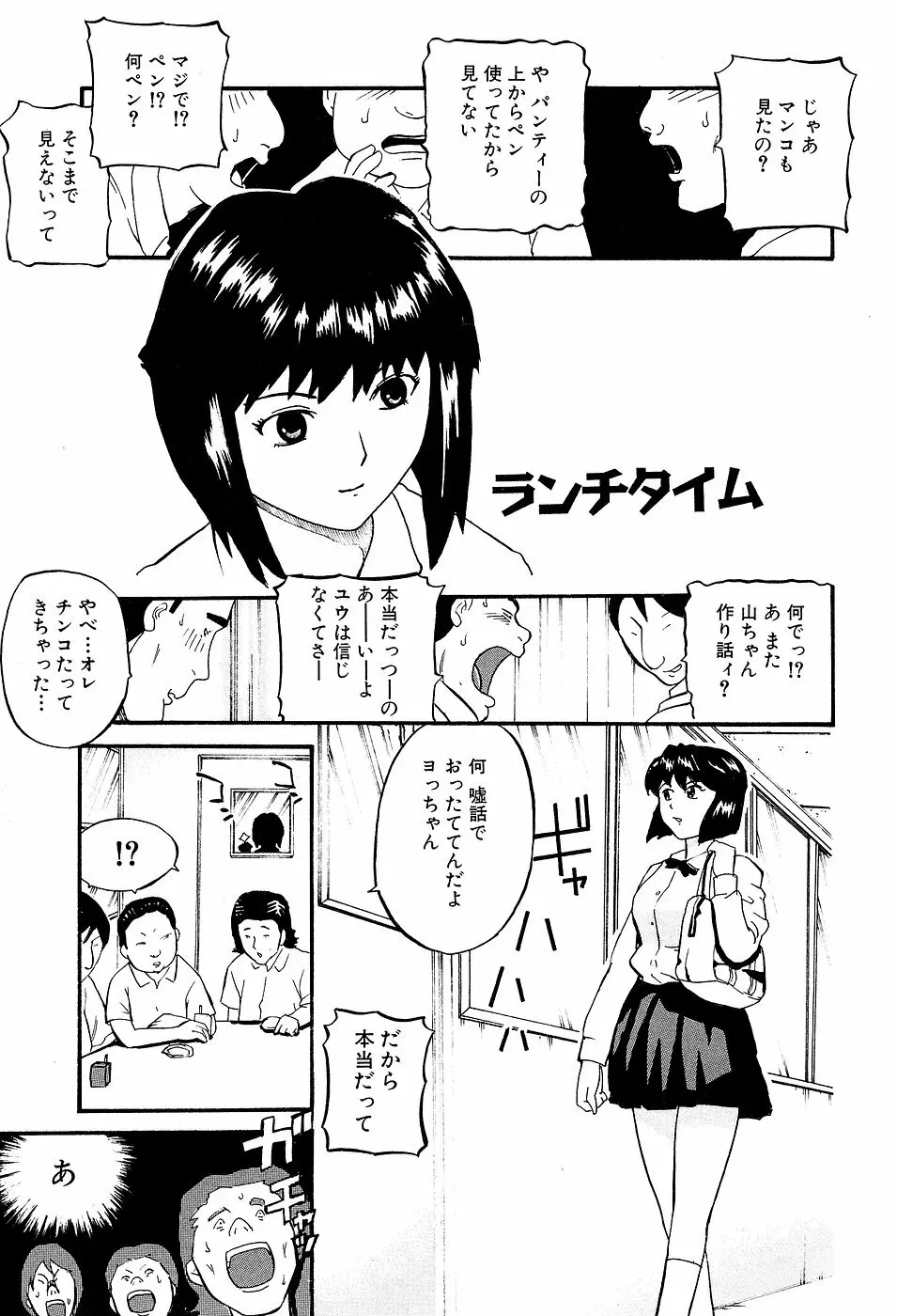 学校生活最後の日 Page.101