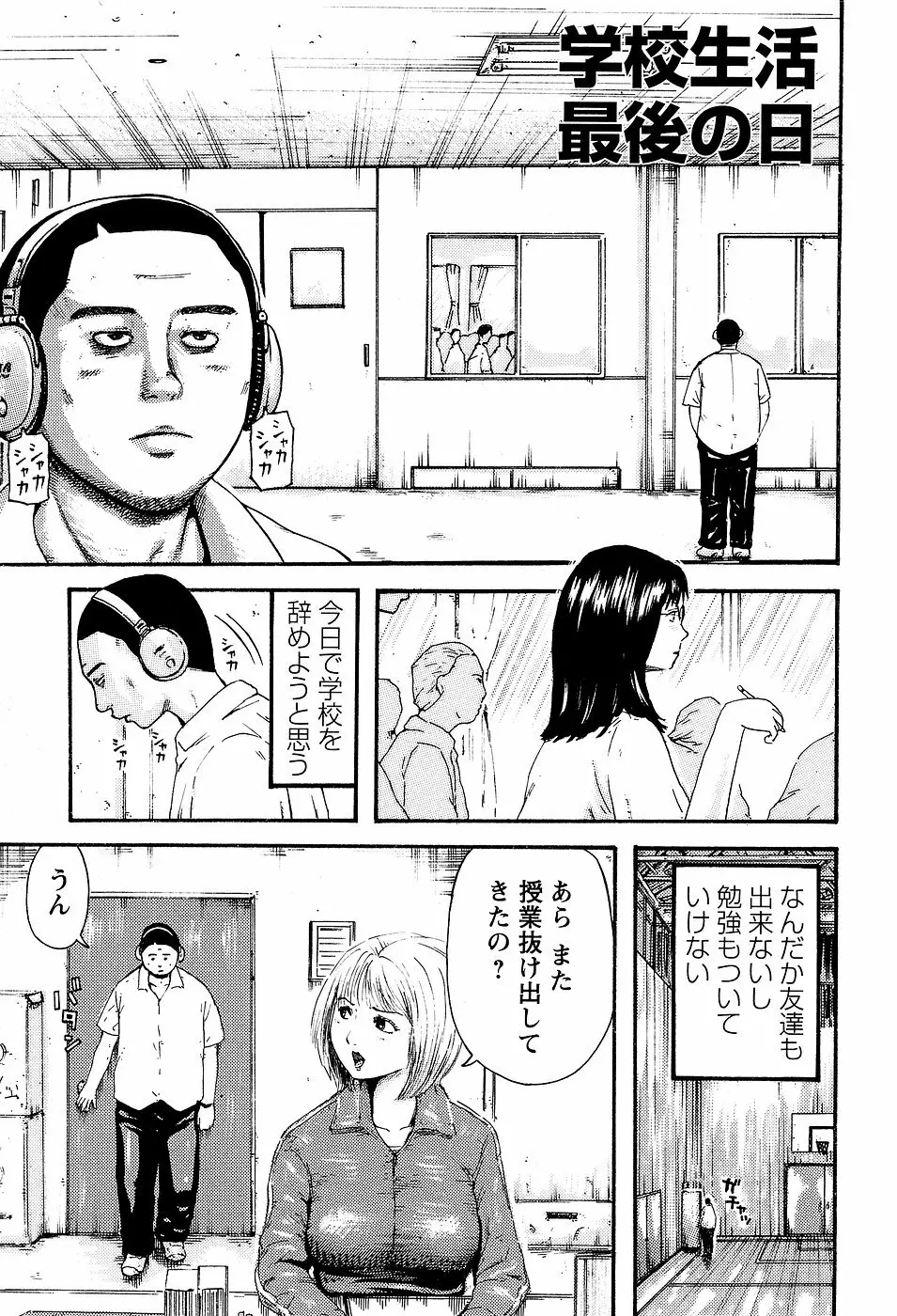 学校生活最後の日 Page.117