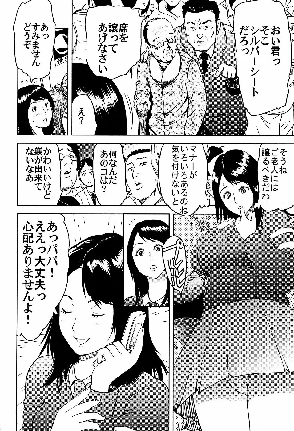 学校生活最後の日 Page.152