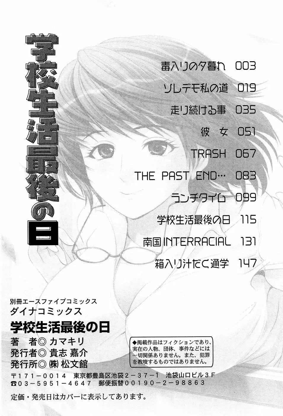 学校生活最後の日 Page.165