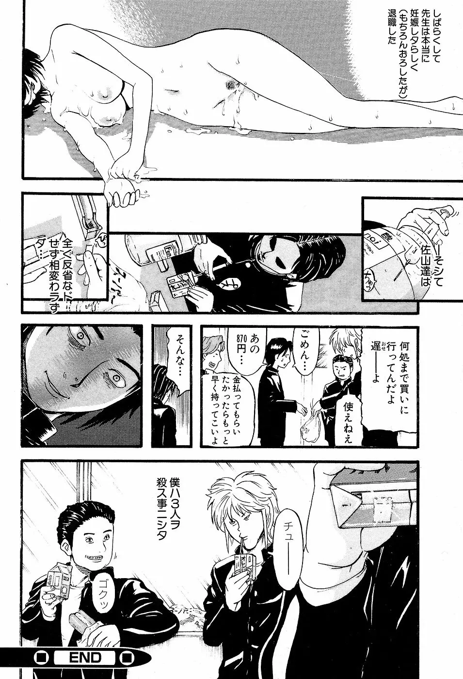 学校生活最後の日 Page.20