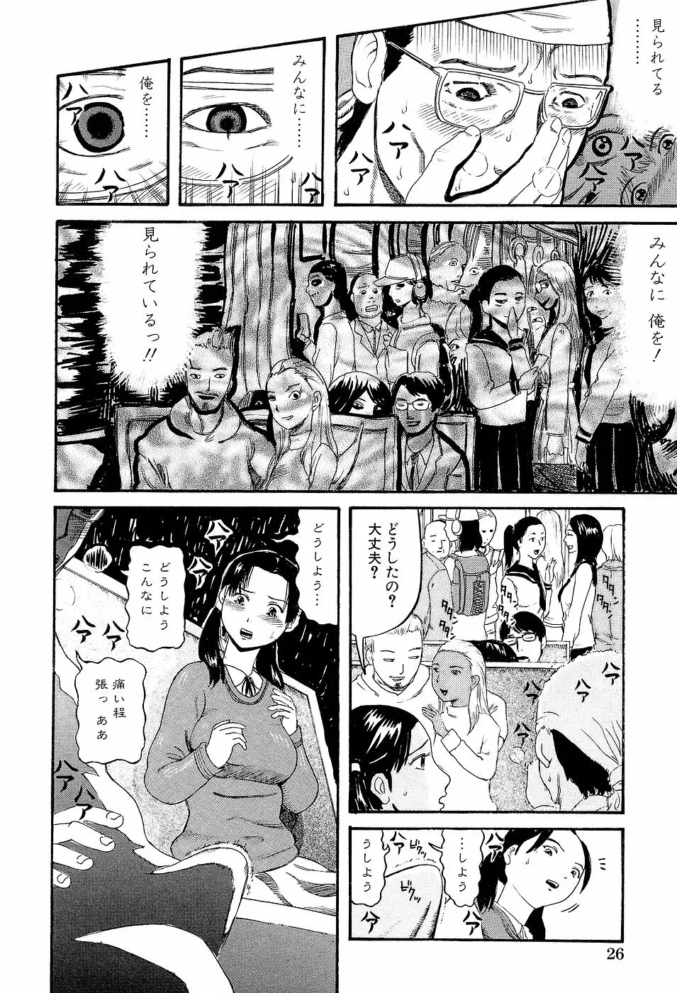 学校生活最後の日 Page.28