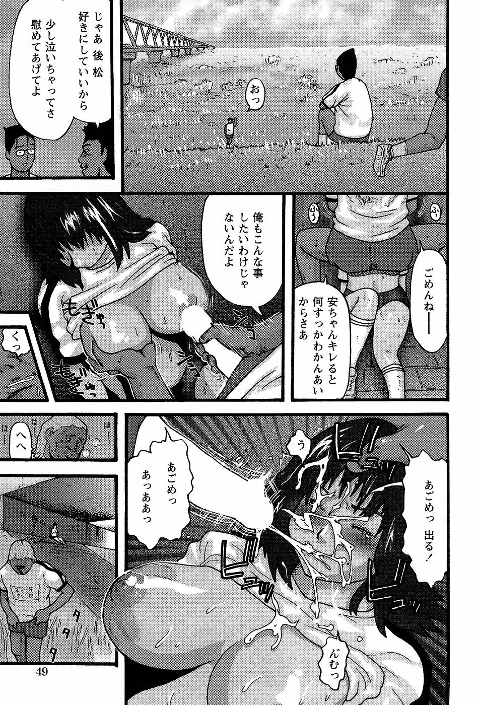 学校生活最後の日 Page.51