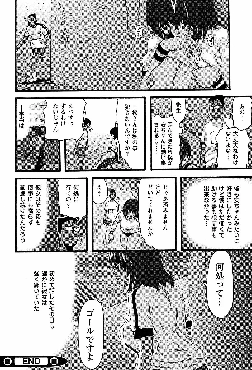 学校生活最後の日 Page.52