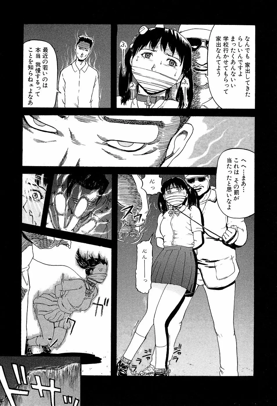 学校生活最後の日 Page.71