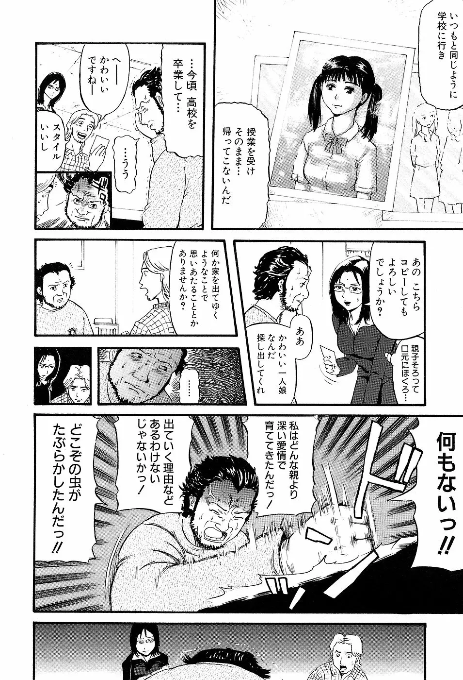 学校生活最後の日 Page.74