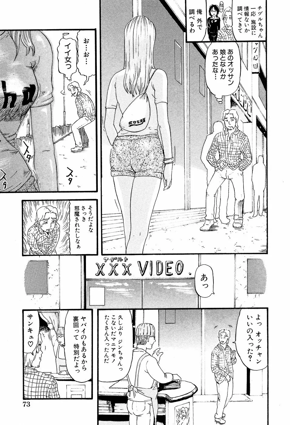 学校生活最後の日 Page.75