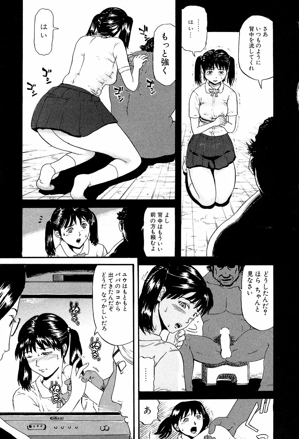 学校生活最後の日 Page.79