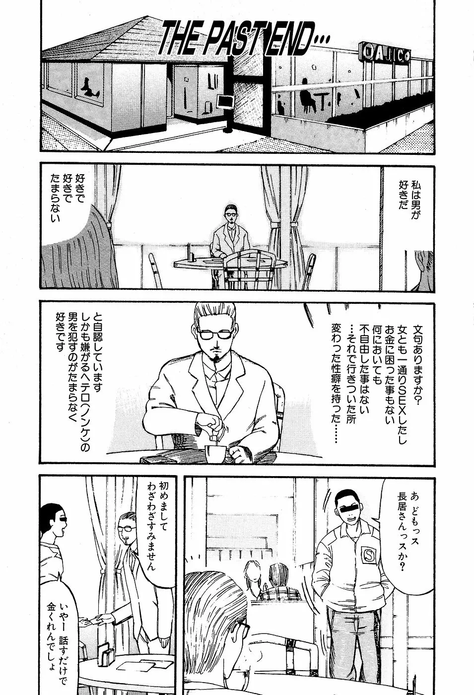 学校生活最後の日 Page.85