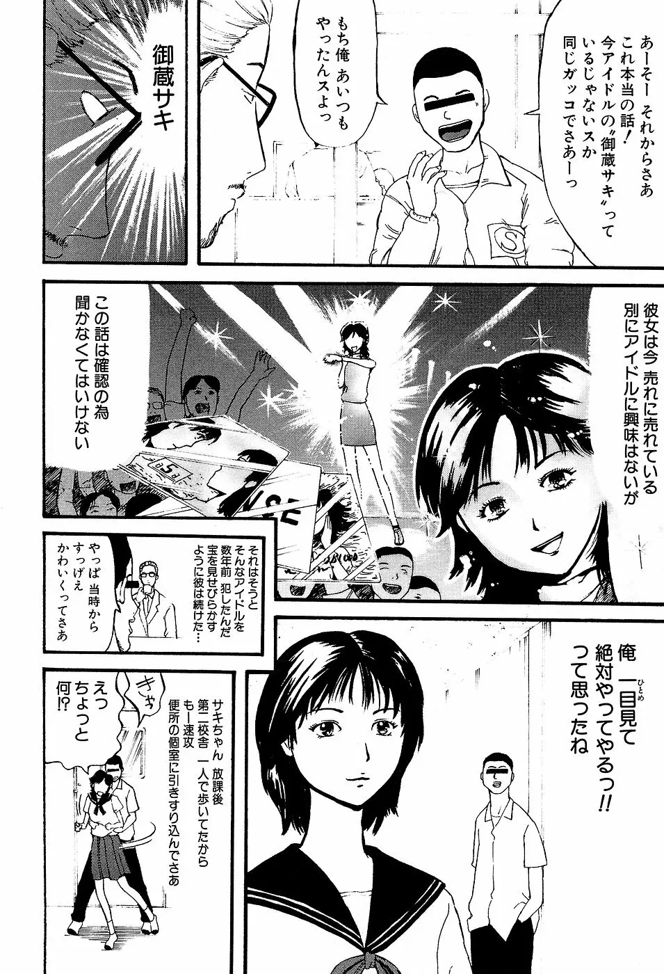 学校生活最後の日 Page.88