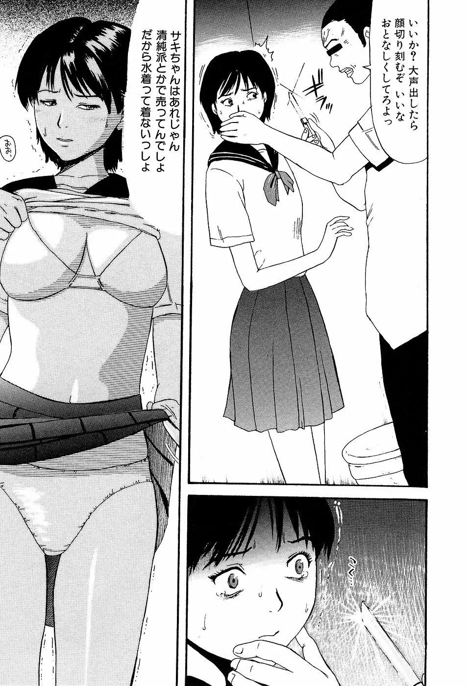 学校生活最後の日 Page.89