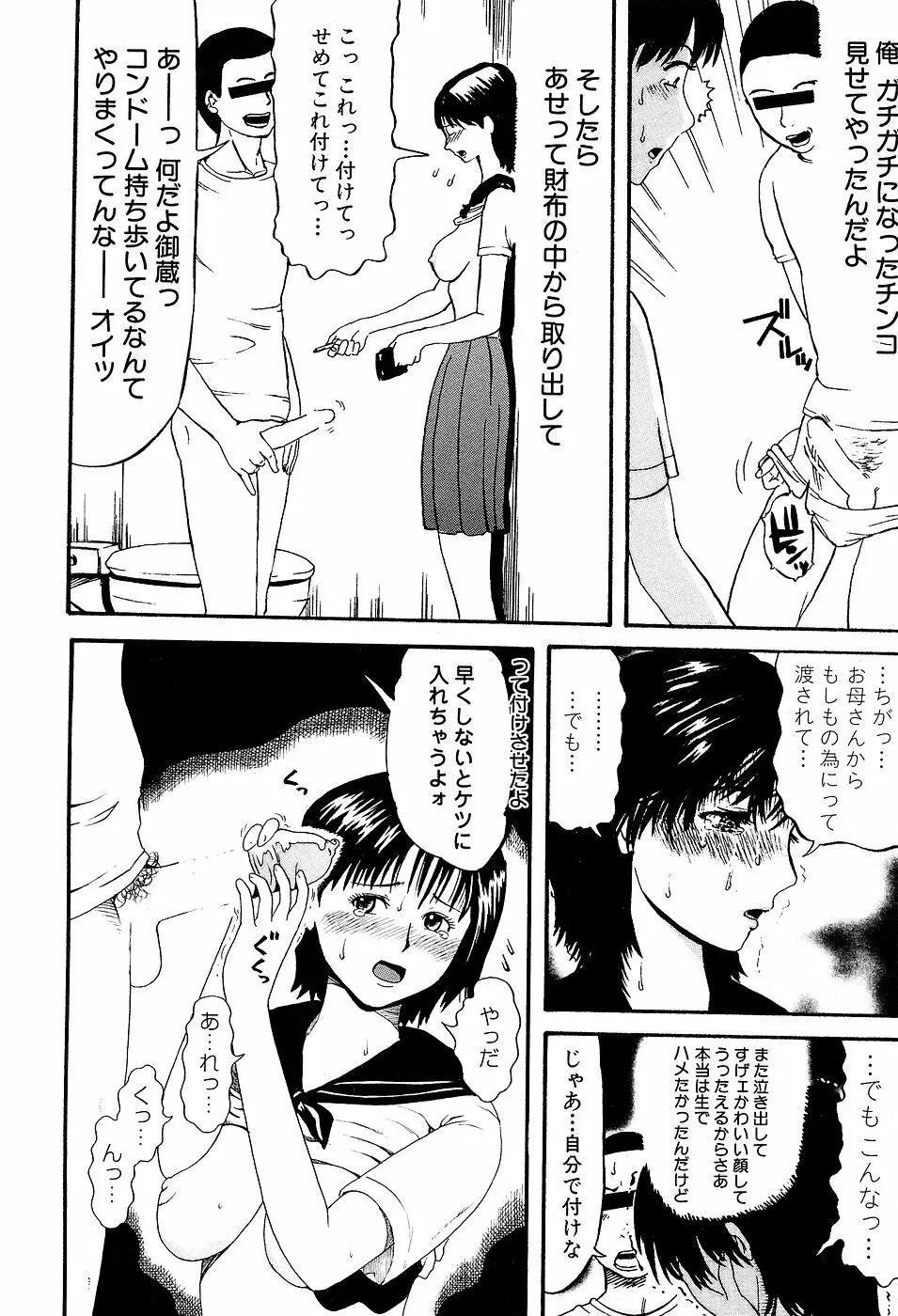 学校生活最後の日 Page.92