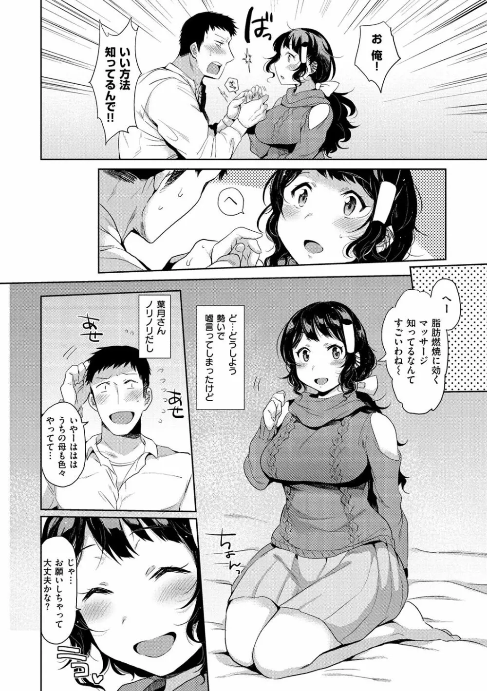 おしりスイッチ Page.51