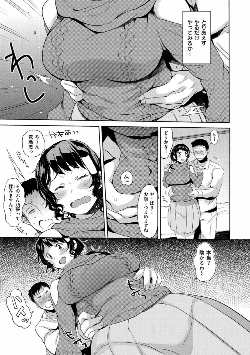 おしりスイッチ Page.52