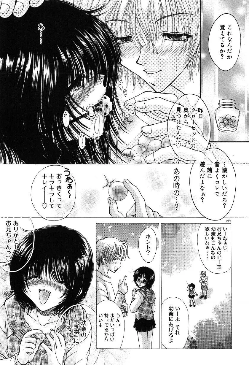 月虹 Page.202