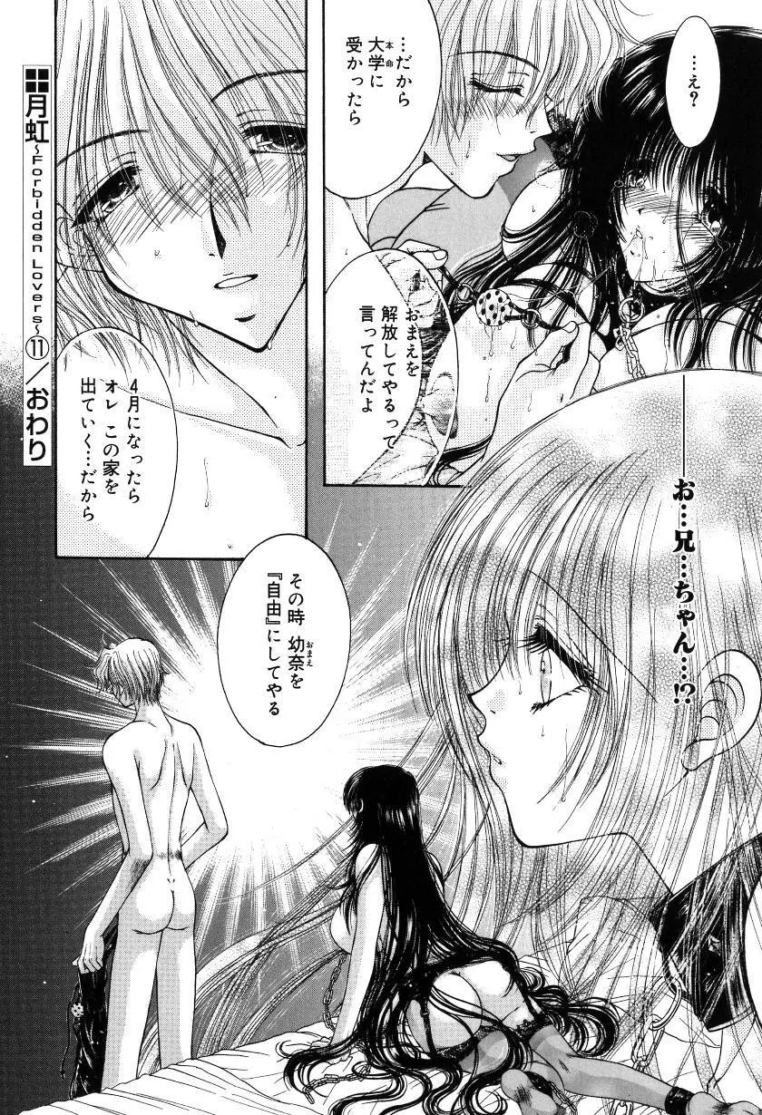 月虹 Page.211