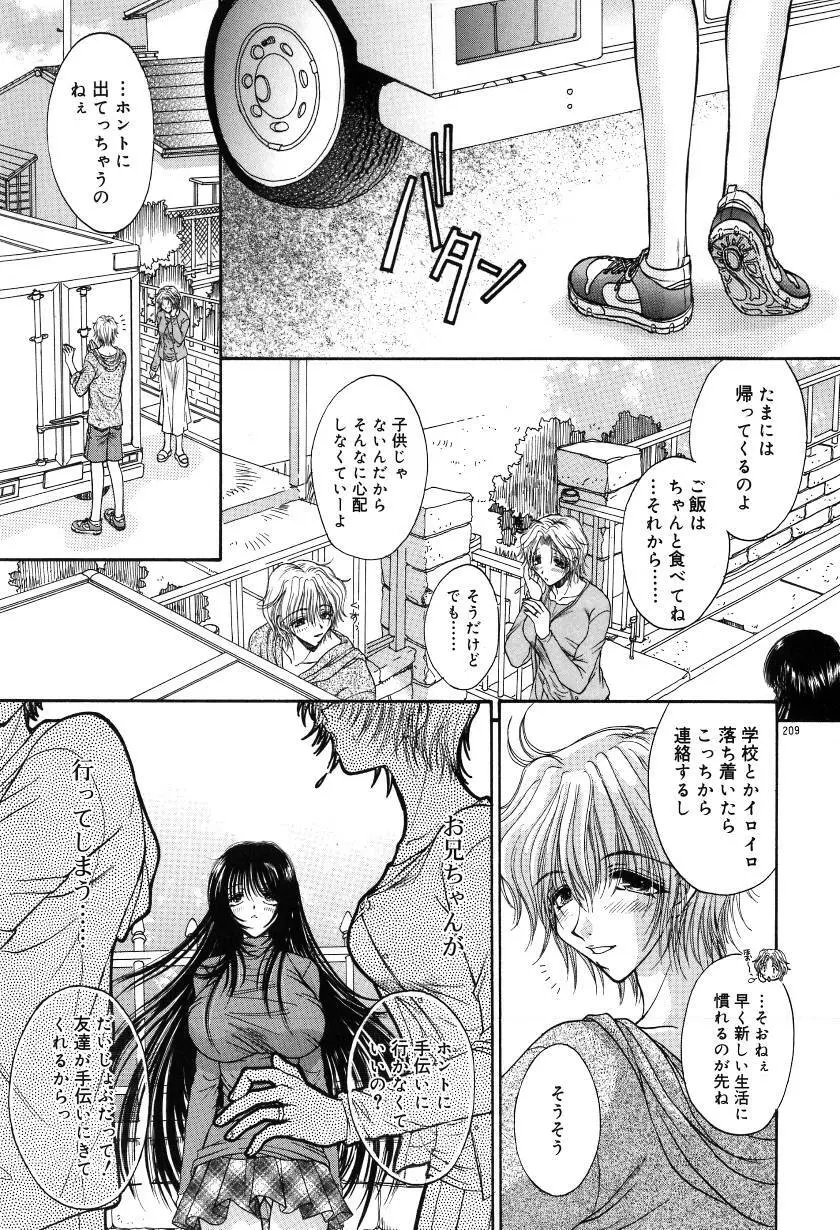 月虹 Page.212