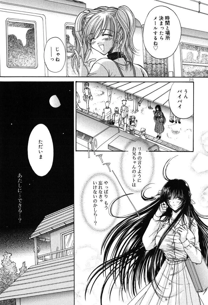 月虹 Page.218