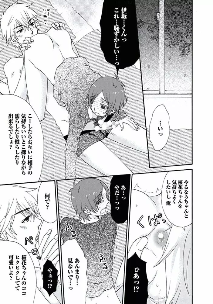 男の娘♂クイーンは正常位がニガテ!? Page.170