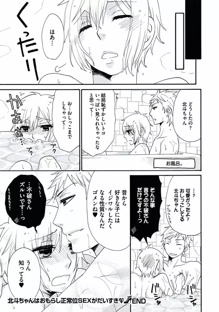 男の娘♂クイーンは正常位がニガテ!? Page.194