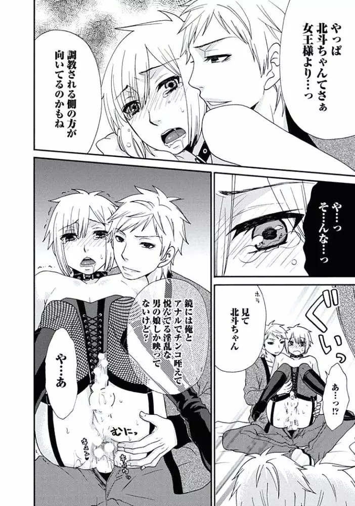 男の娘♂クイーンは正常位がニガテ!? Page.23