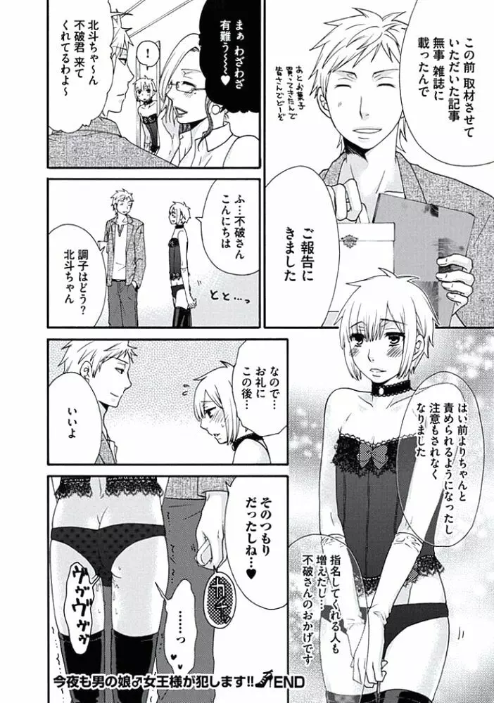 男の娘♂クイーンは正常位がニガテ!? Page.27