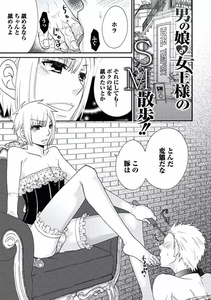 男の娘♂クイーンは正常位がニガテ!? Page.28