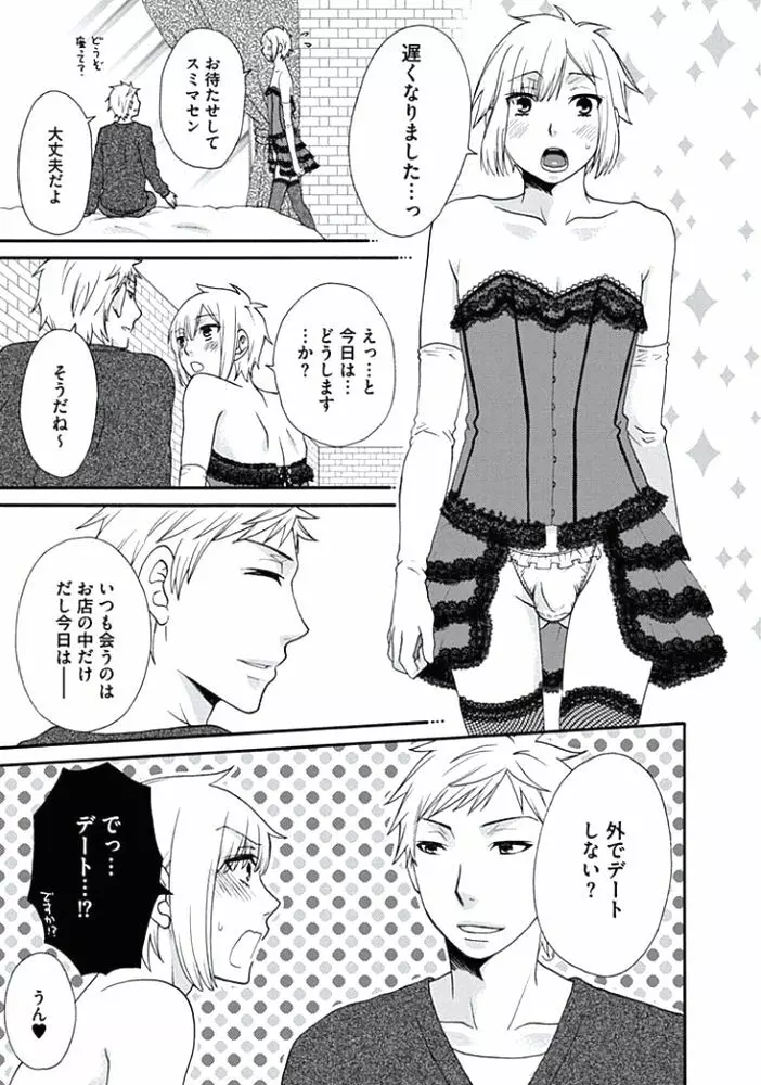 男の娘♂クイーンは正常位がニガテ!? Page.30