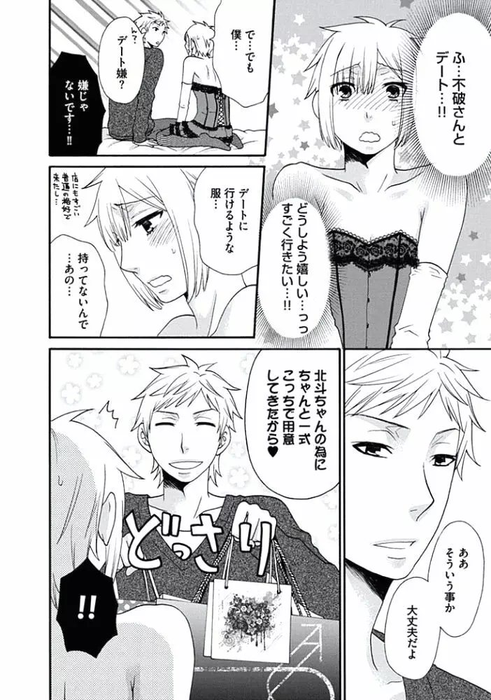 男の娘♂クイーンは正常位がニガテ!? Page.31