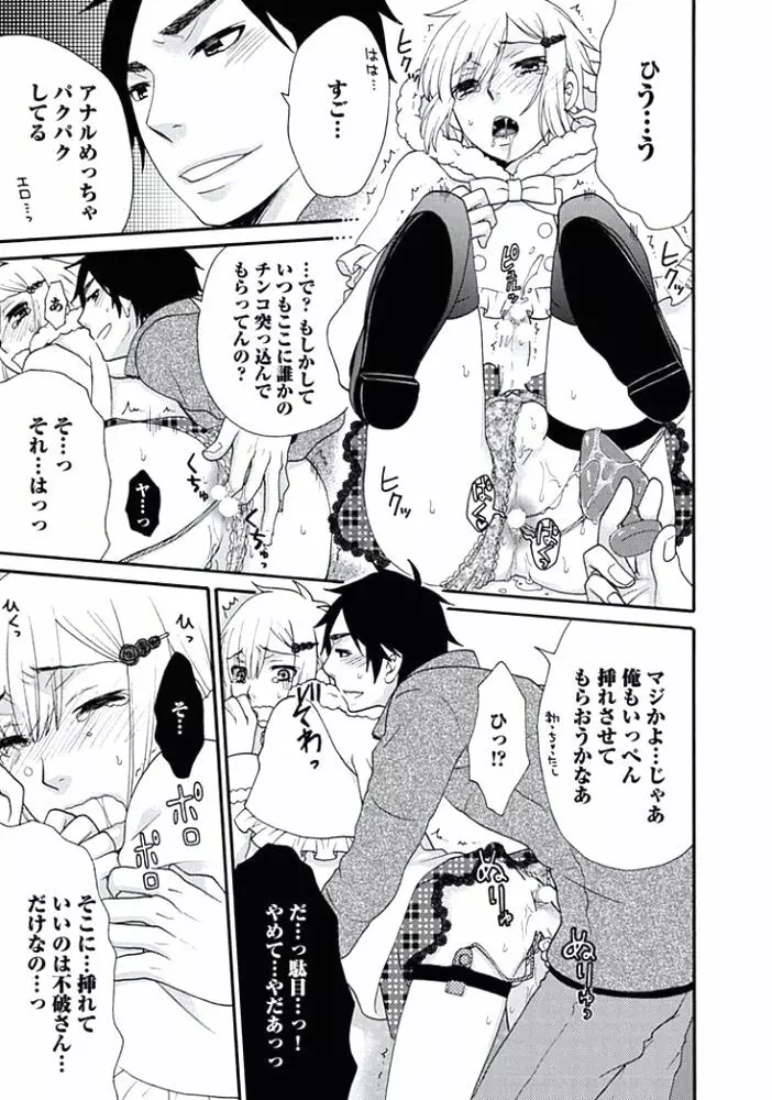 男の娘♂クイーンは正常位がニガテ!? Page.40